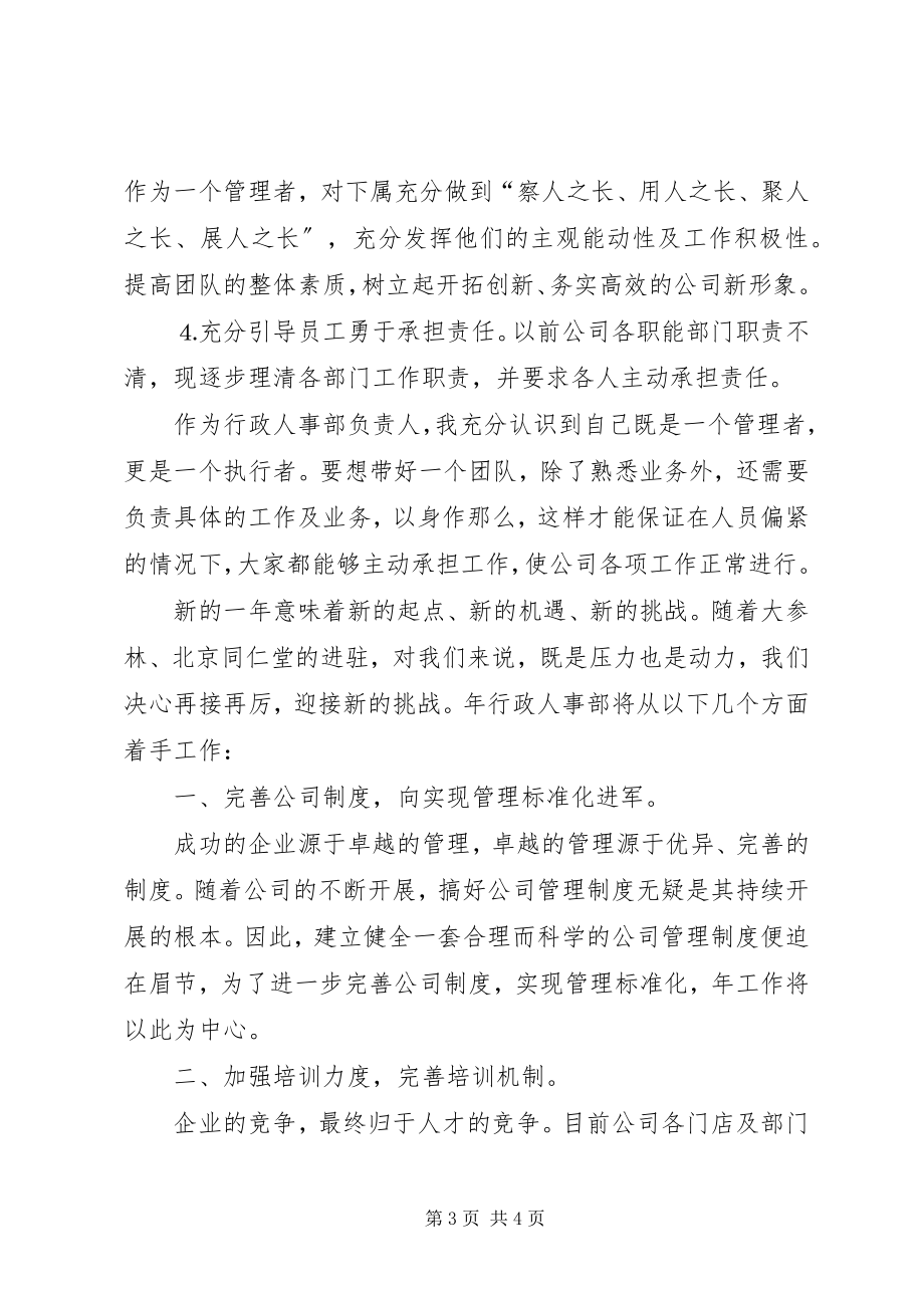 2023年行政员管理工作报告.docx_第3页