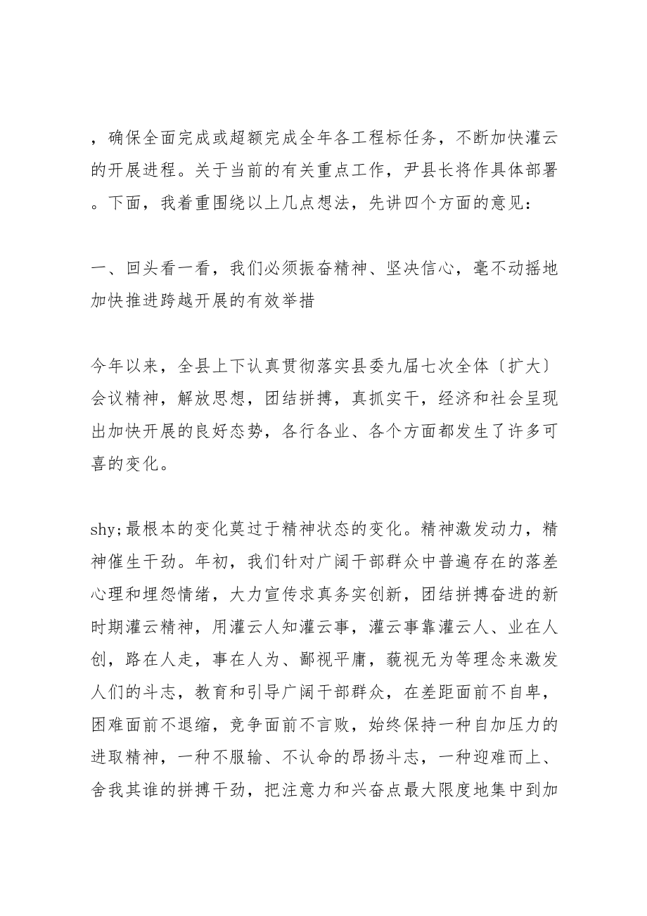 2023年县委书记在全县经济形势分析会上的致辞.doc_第2页