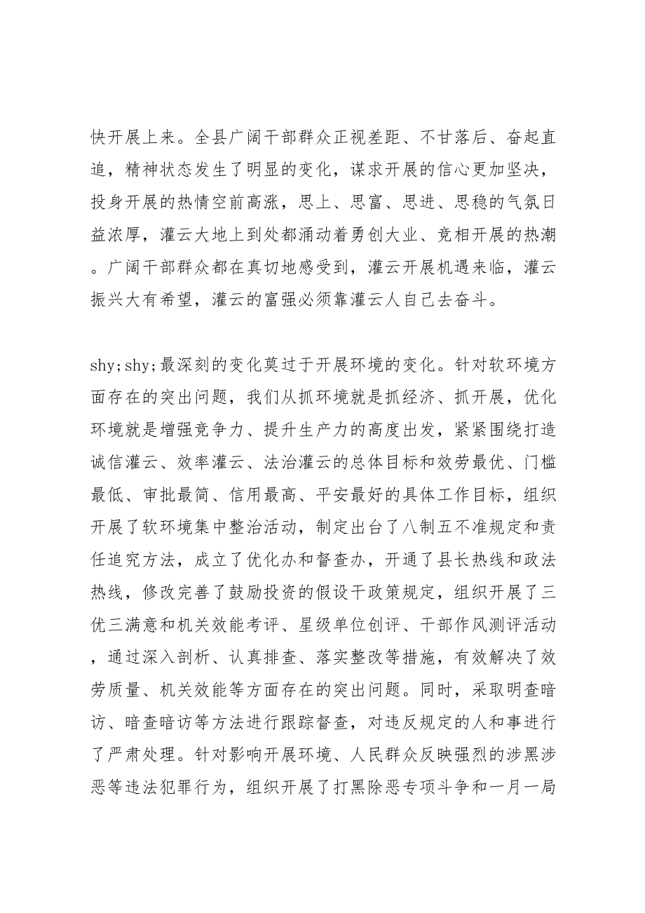 2023年县委书记在全县经济形势分析会上的致辞.doc_第3页