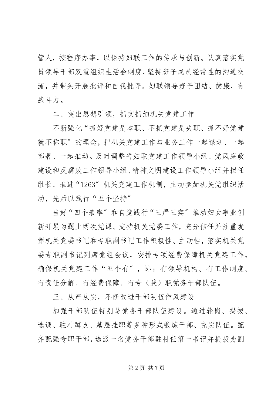 2023年妇联党组书记年终述职报告.docx_第2页