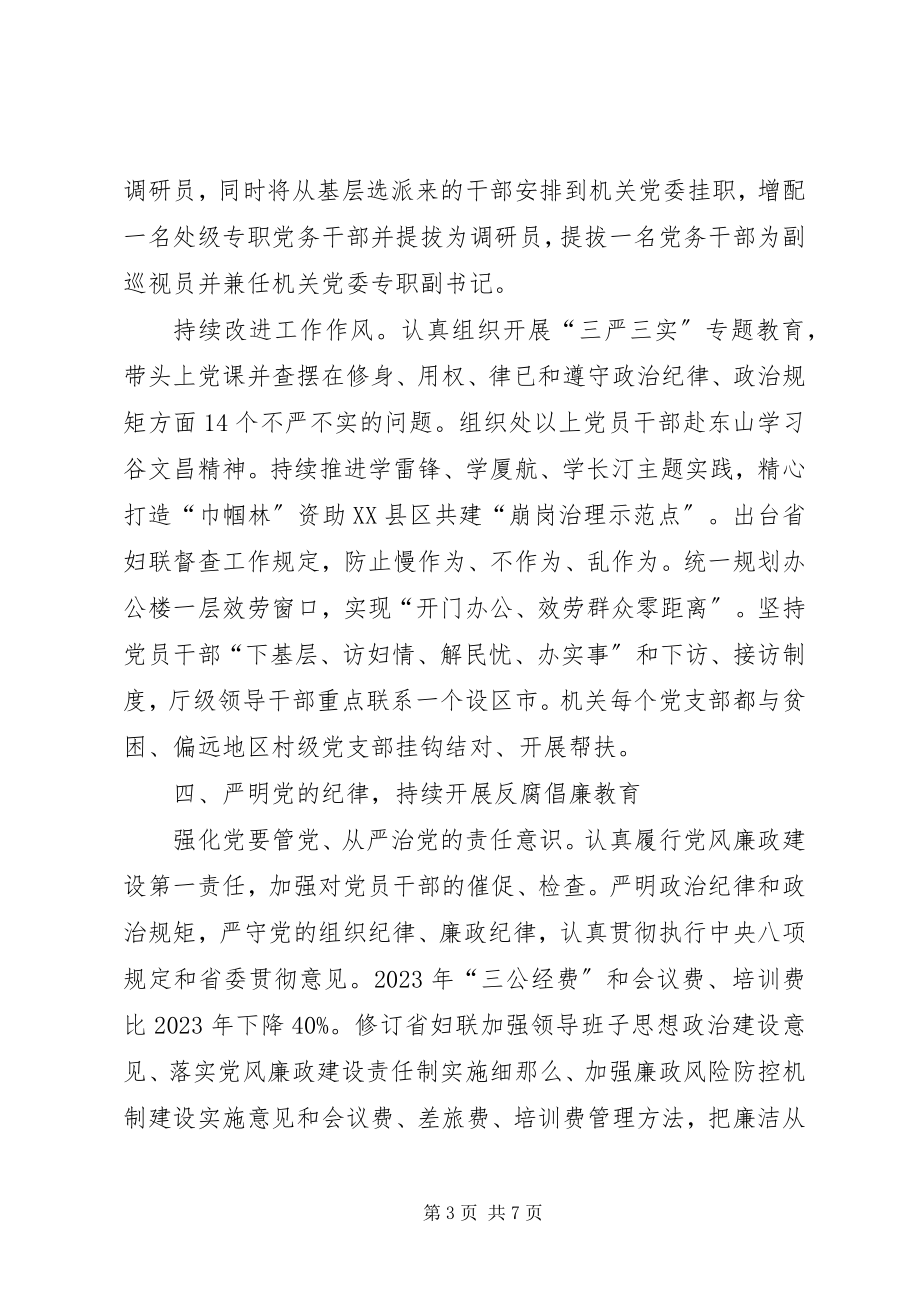 2023年妇联党组书记年终述职报告.docx_第3页