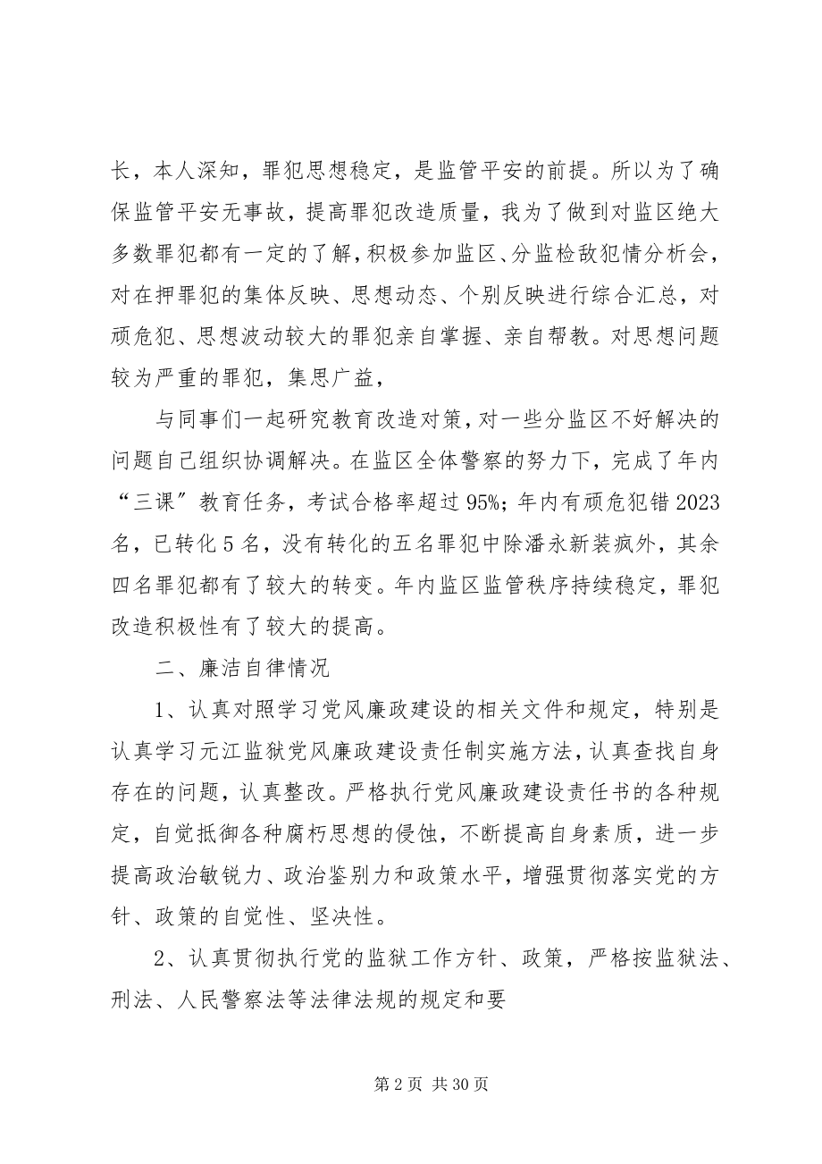 2023年监狱述职述廉报告总结.docx_第2页