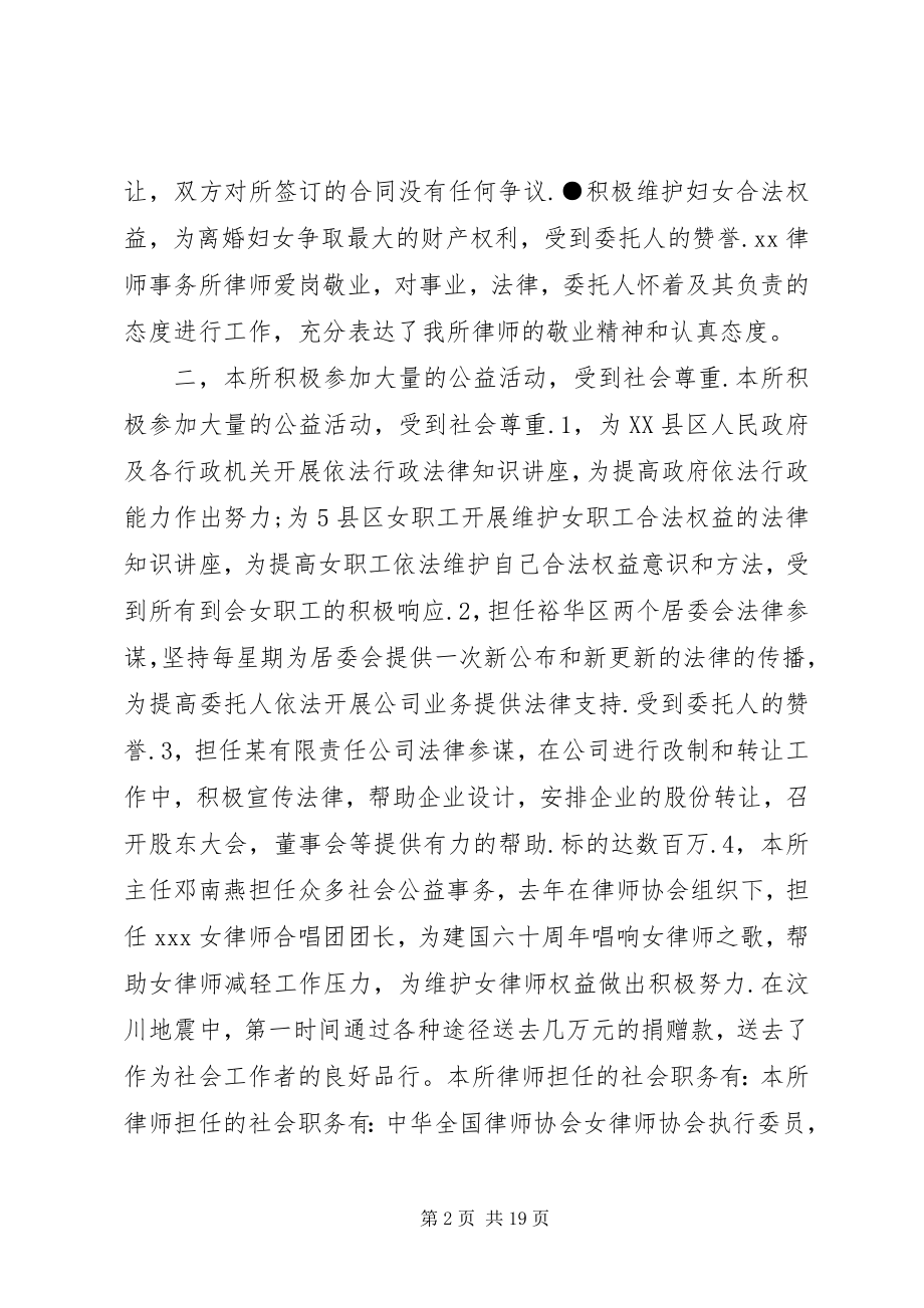 2023年律师事务所执业情况报告.docx_第2页