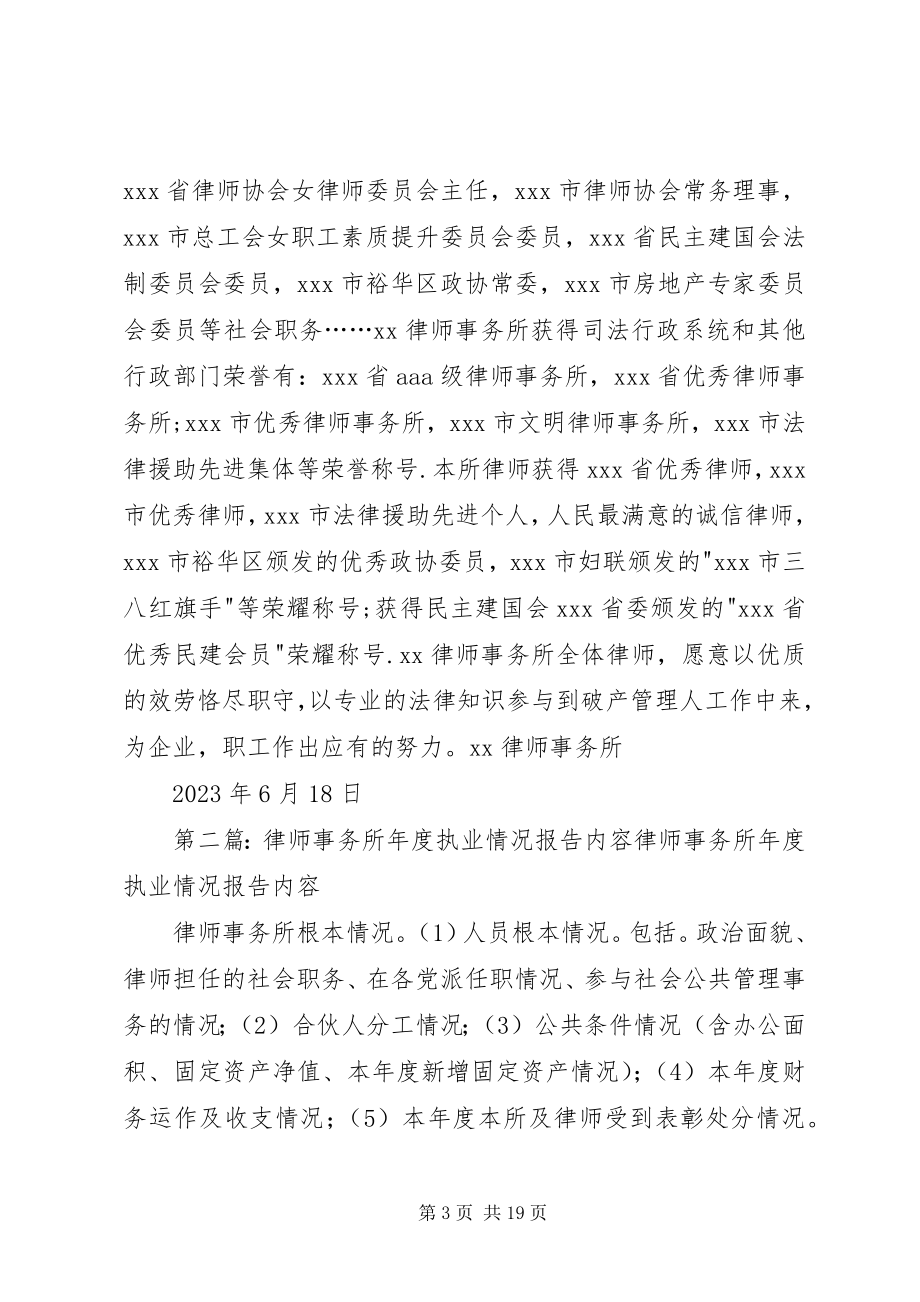 2023年律师事务所执业情况报告.docx_第3页