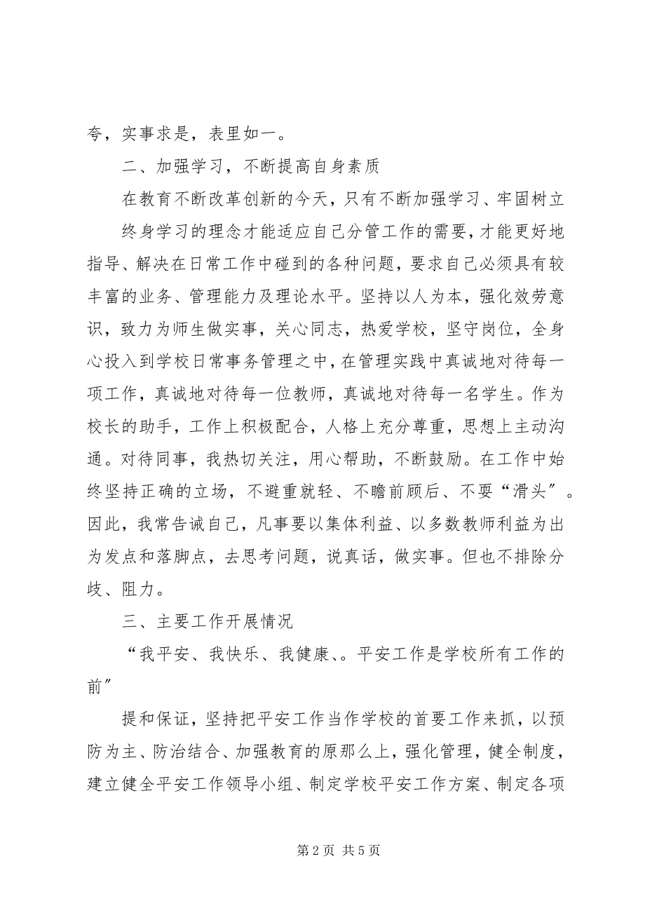 2023年述职报告参考.docx_第2页