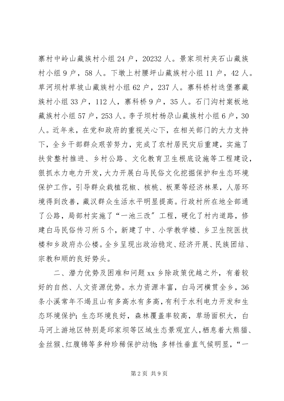 2023年经济社会发展问题调研报告.docx_第2页