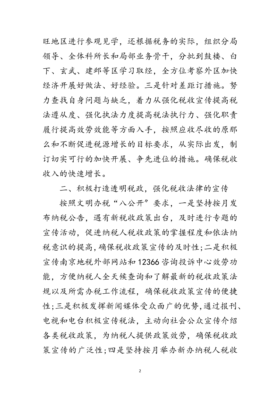 2023年税务分局争优调研报告范文.doc_第2页