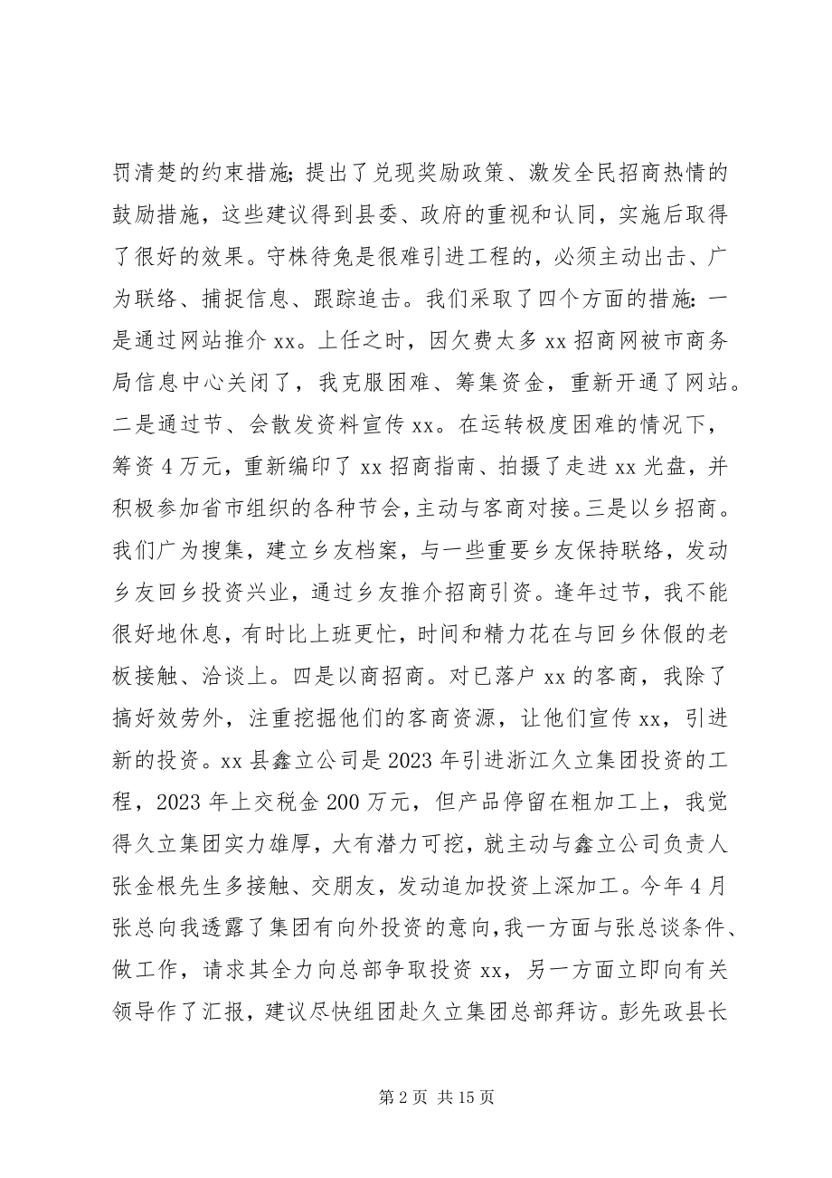 2023年县招商局局长述职报告.docx_第2页