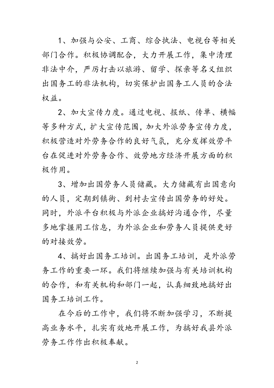 2023年对外劳务合作服务中心工作报告范文.doc_第2页