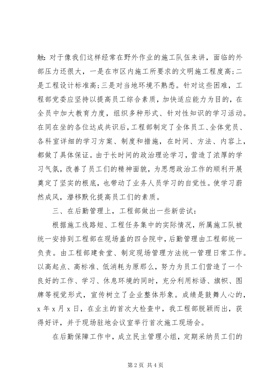 2023年项目部书记的个人述职报告.docx_第2页