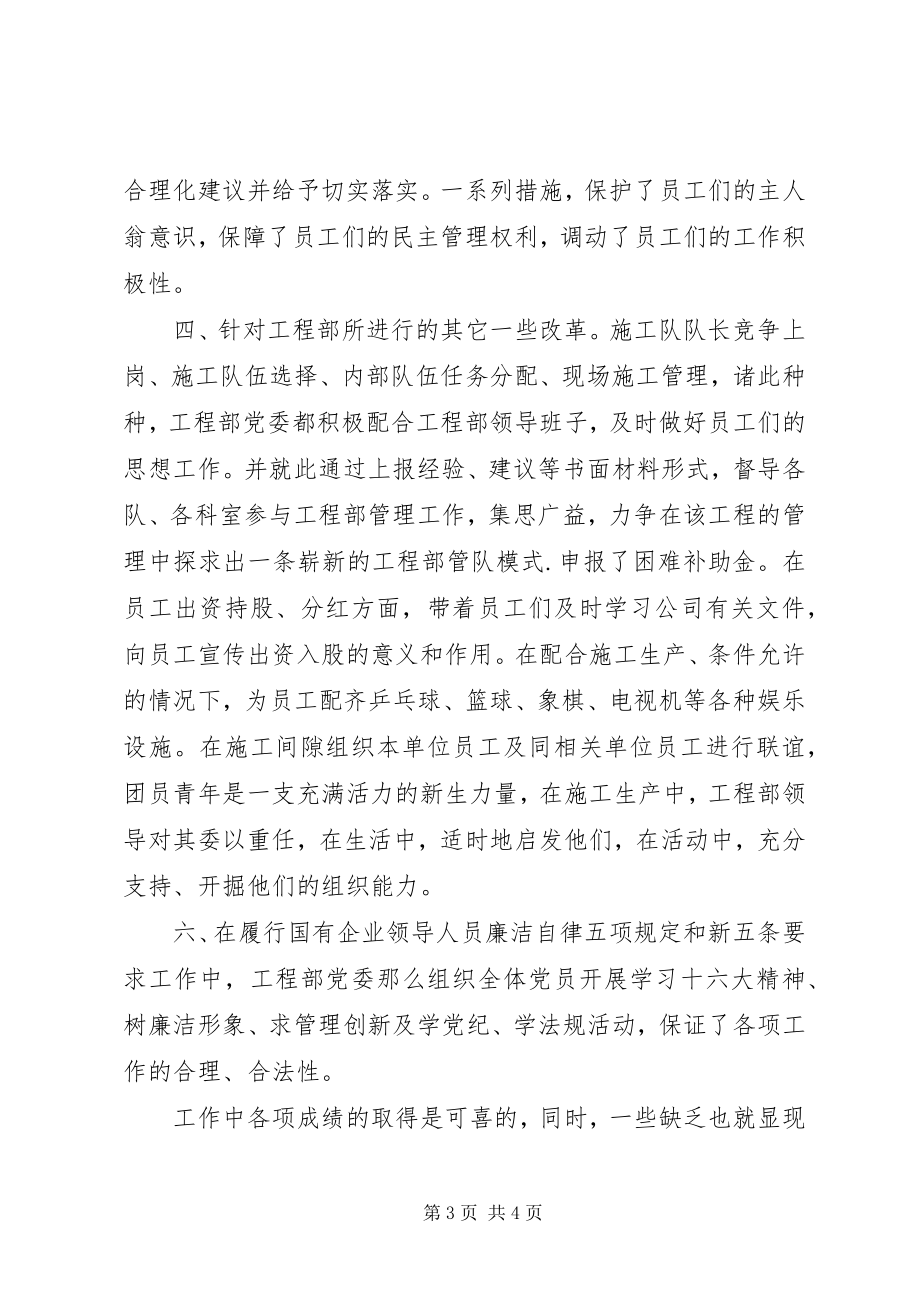 2023年项目部书记的个人述职报告.docx_第3页