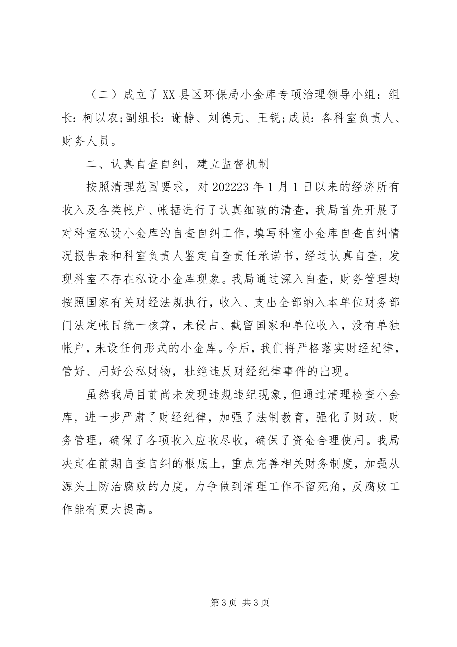 2023年银行小金库自查自纠报告.docx_第3页