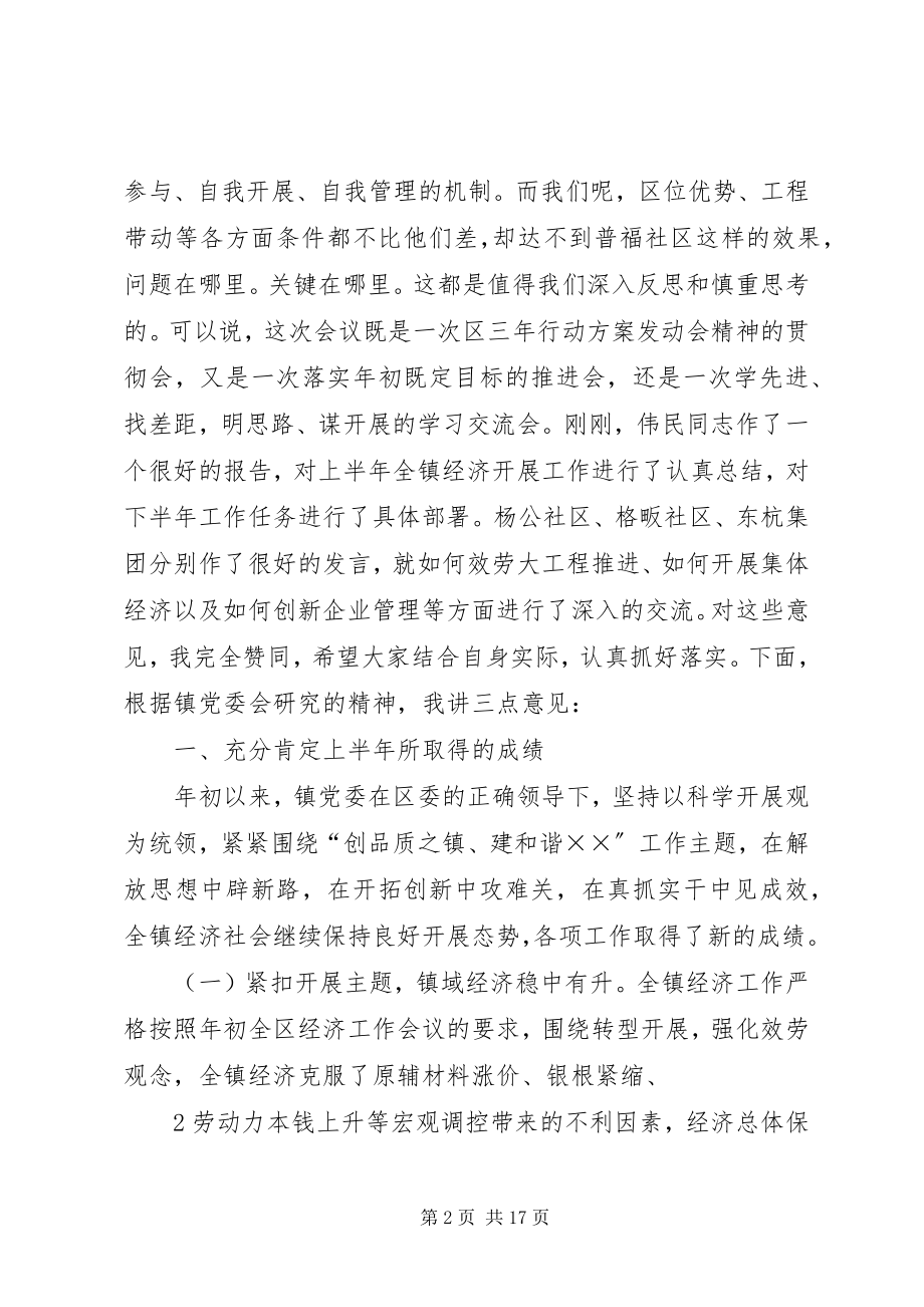 2023年镇党委扩大会的工作报告.docx_第2页