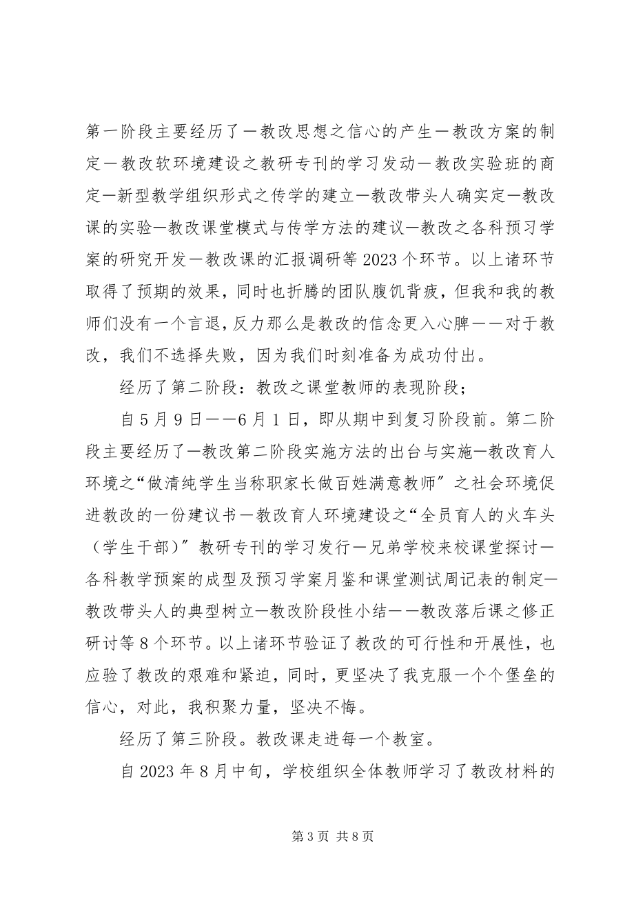 2023年学校领导班子述职报告4.docx_第3页