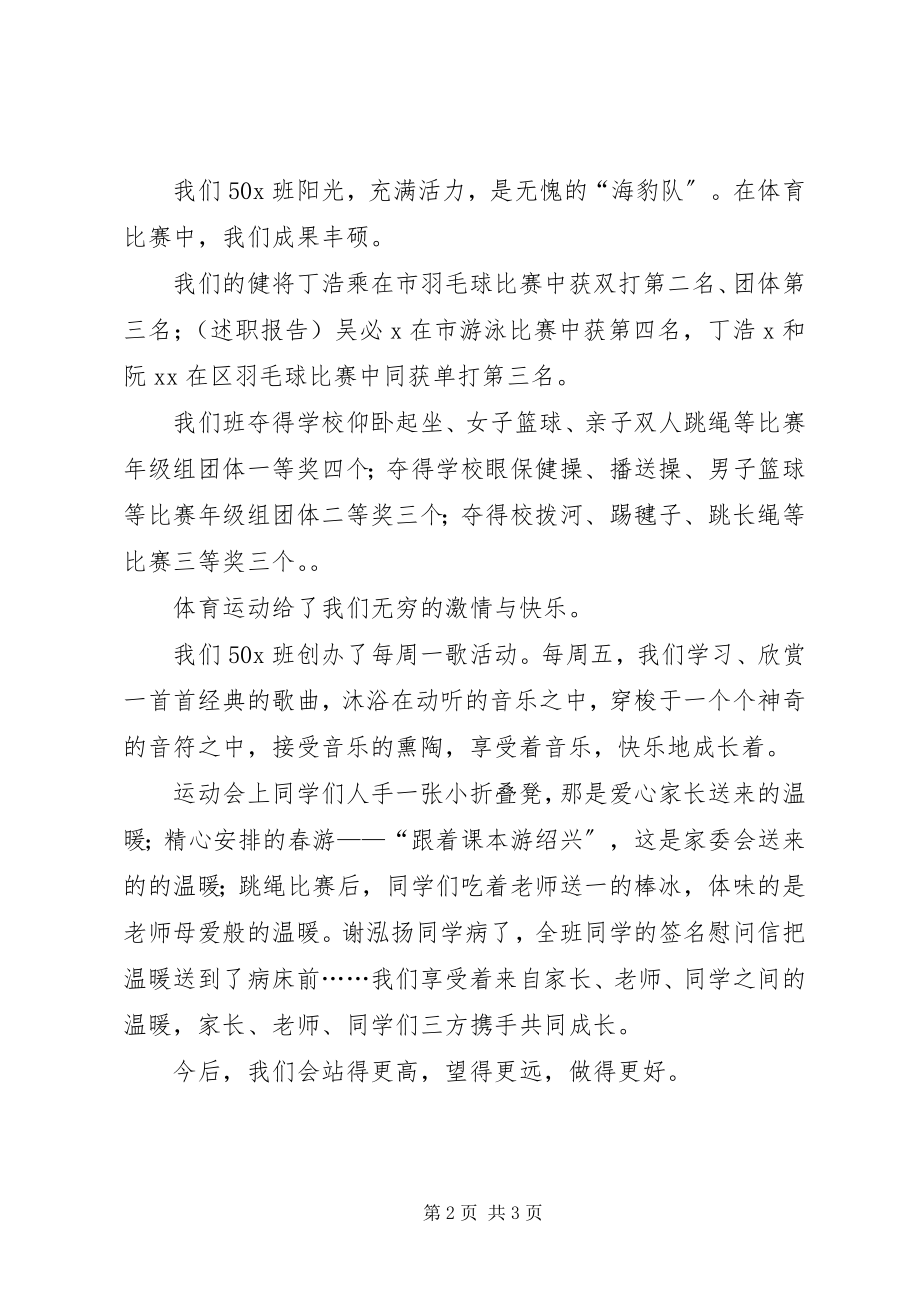 2023年班委述职报告总结新编.docx_第2页