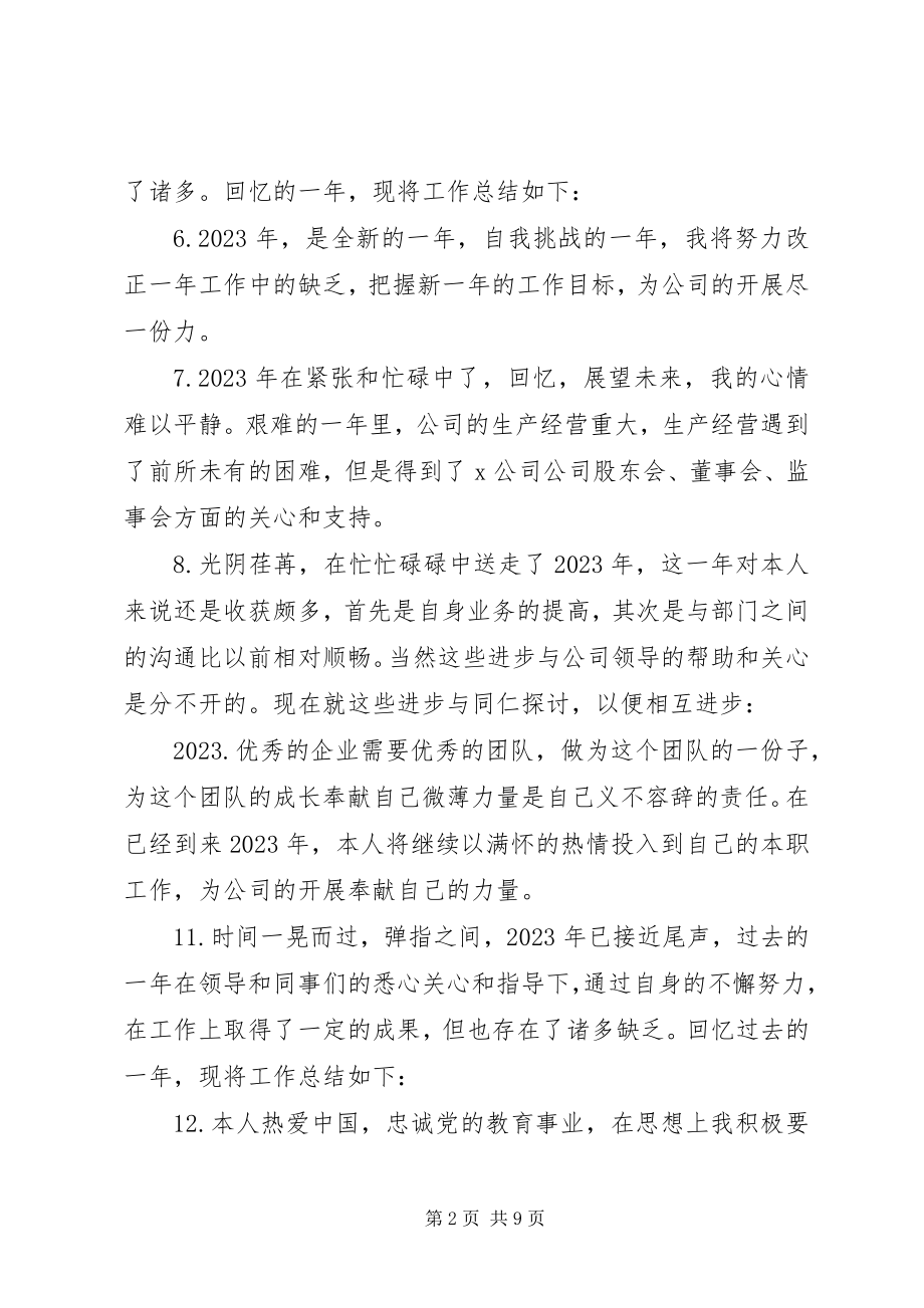 2023年度述职报告开头语和结尾语.docx_第2页