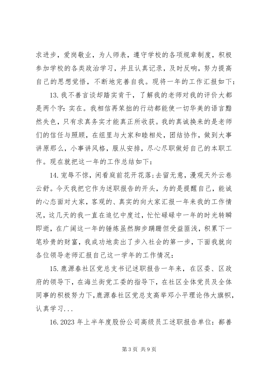 2023年度述职报告开头语和结尾语.docx_第3页