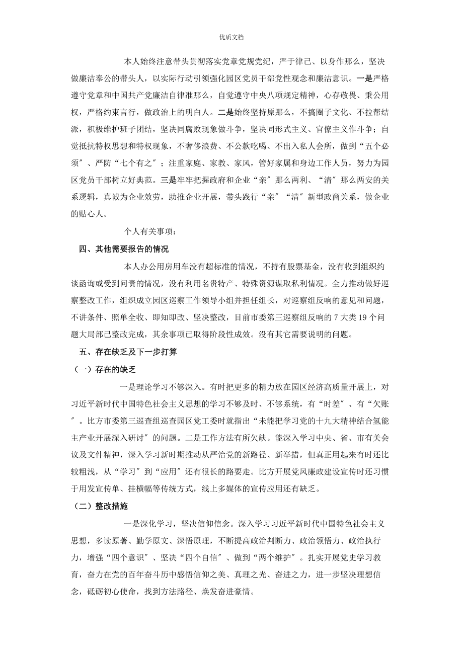 2023年县委书记述度述责述廉报告.docx_第2页