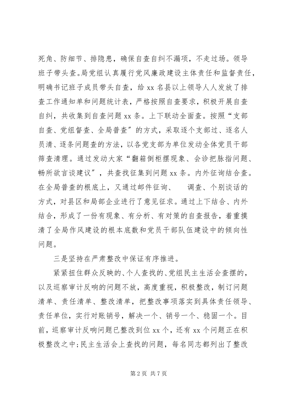 2023年集中整治形式主义官僚主义的工作总结自查报告范文两篇形式主义官僚主义自查报告.docx_第2页