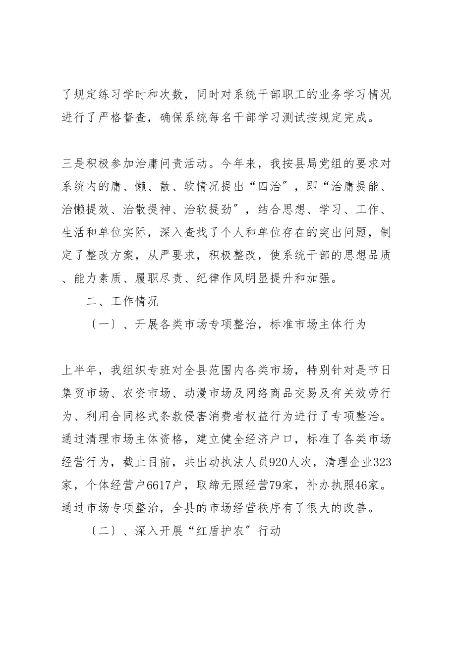 2023年工商局长述职述德述廉报告.doc_第2页