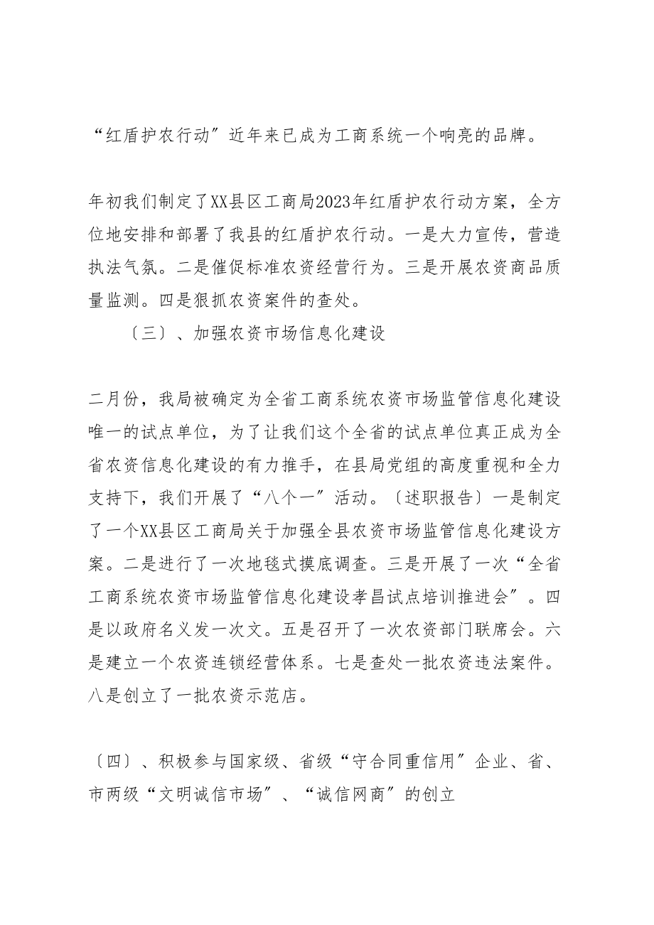 2023年工商局长述职述德述廉报告.doc_第3页