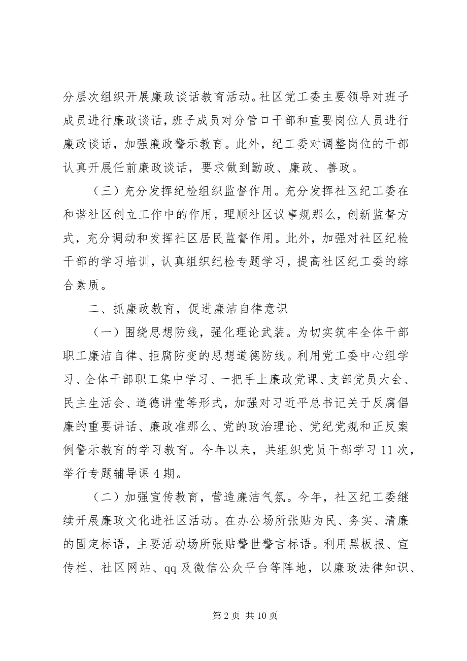 2023年社区党风廉政建设和反腐败工作情况报告.docx_第2页