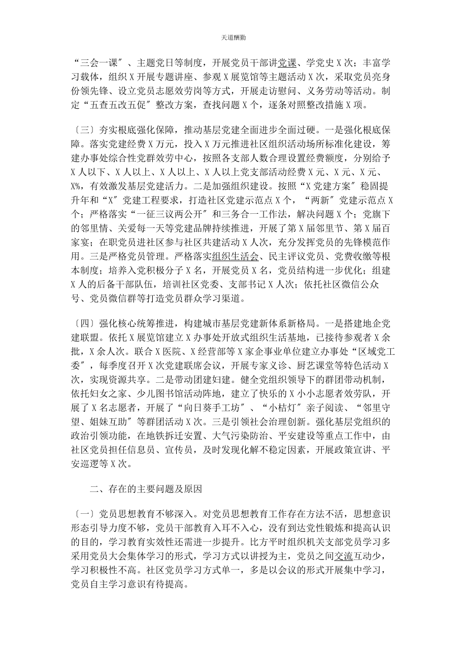 2023年认真履行抓基层党建主体责任职责述职报告范文.docx_第2页