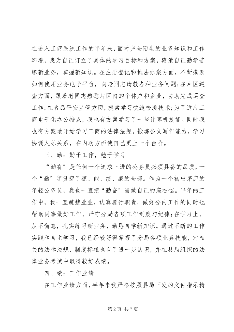 2023年基层公务员终述职述廉报告.docx_第2页