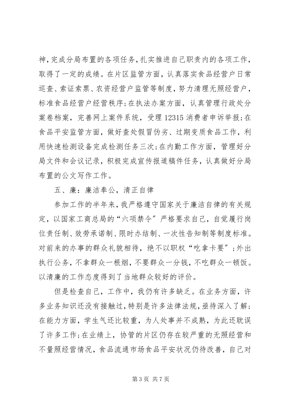 2023年基层公务员终述职述廉报告.docx_第3页