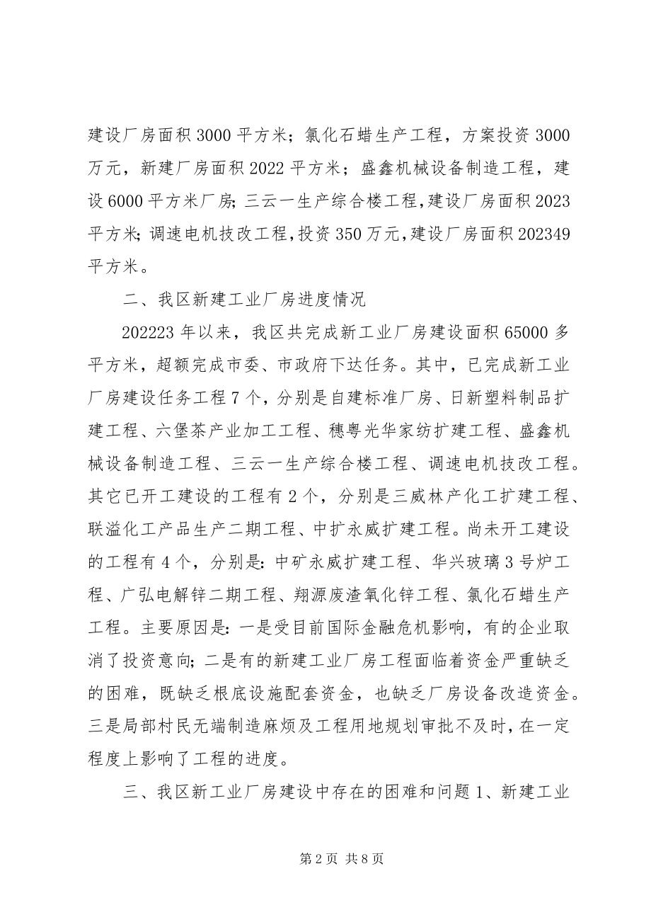 2023年工业厂房建设情况调研报告.docx_第2页