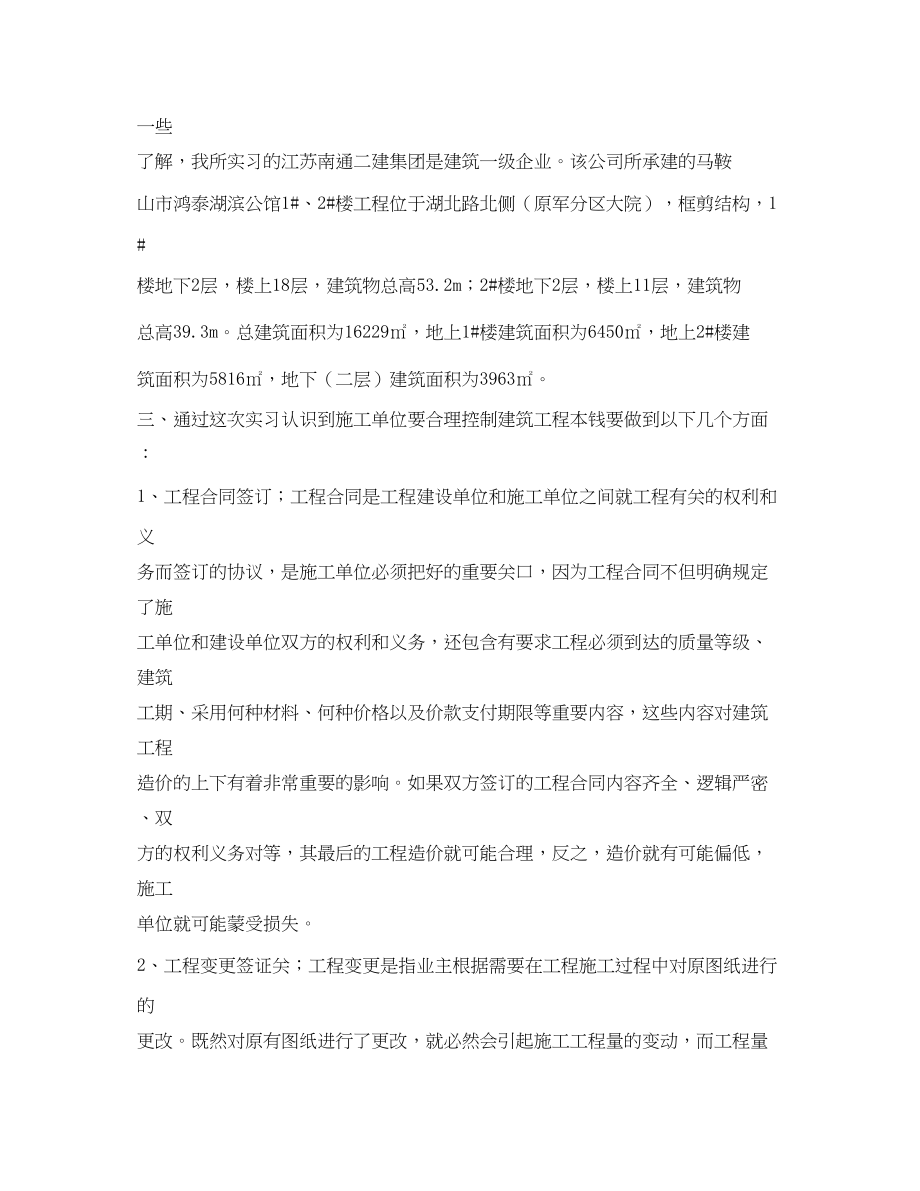 2023年建筑工程技术实习报告2.docx_第2页