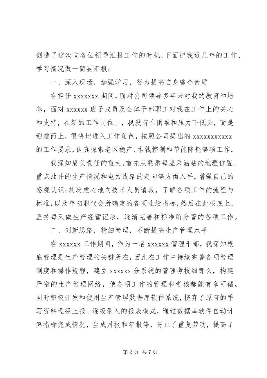 2023年晋升述职报告优秀.docx_第2页