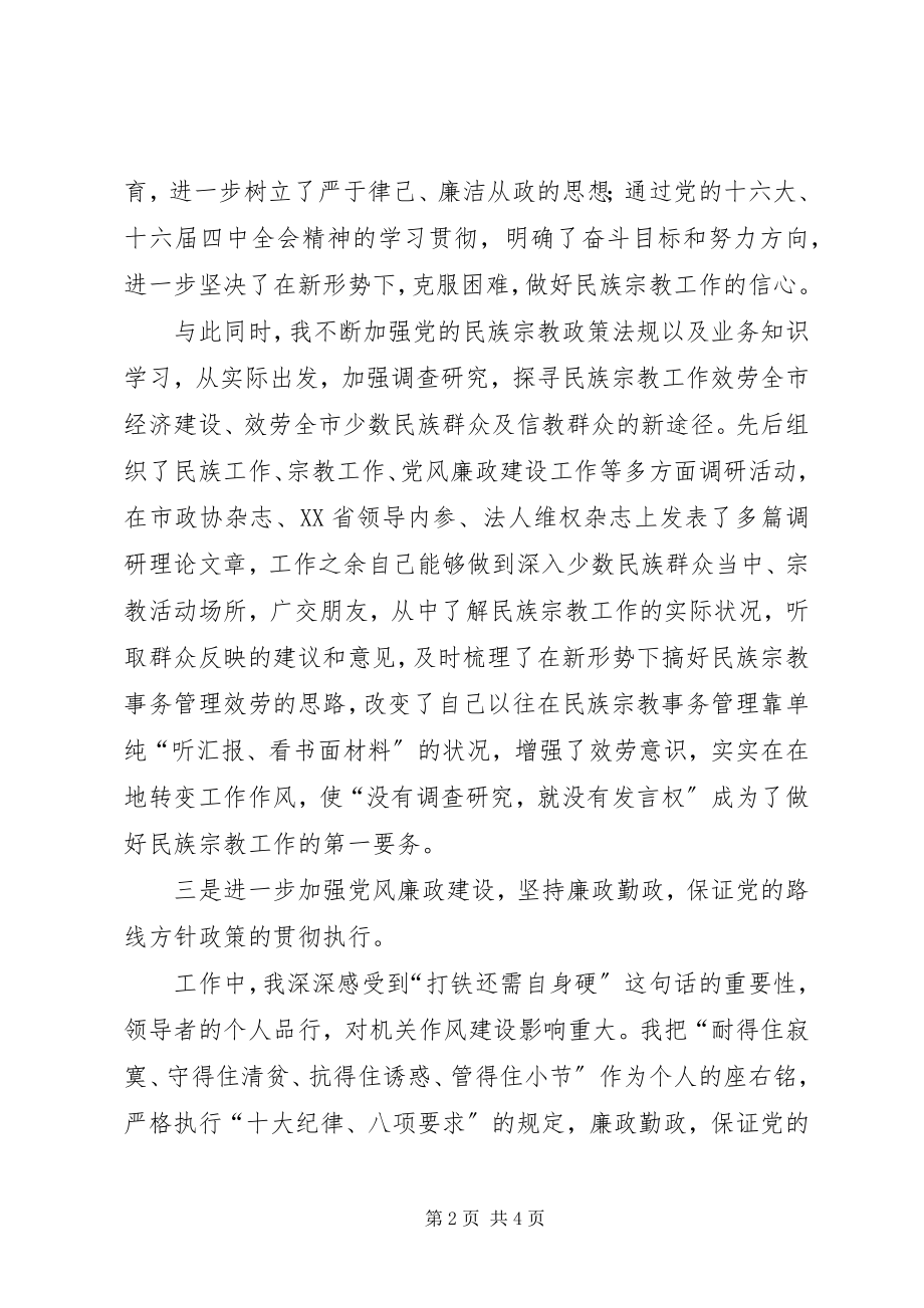 2023年局党组书记述职述廉报告.docx_第2页