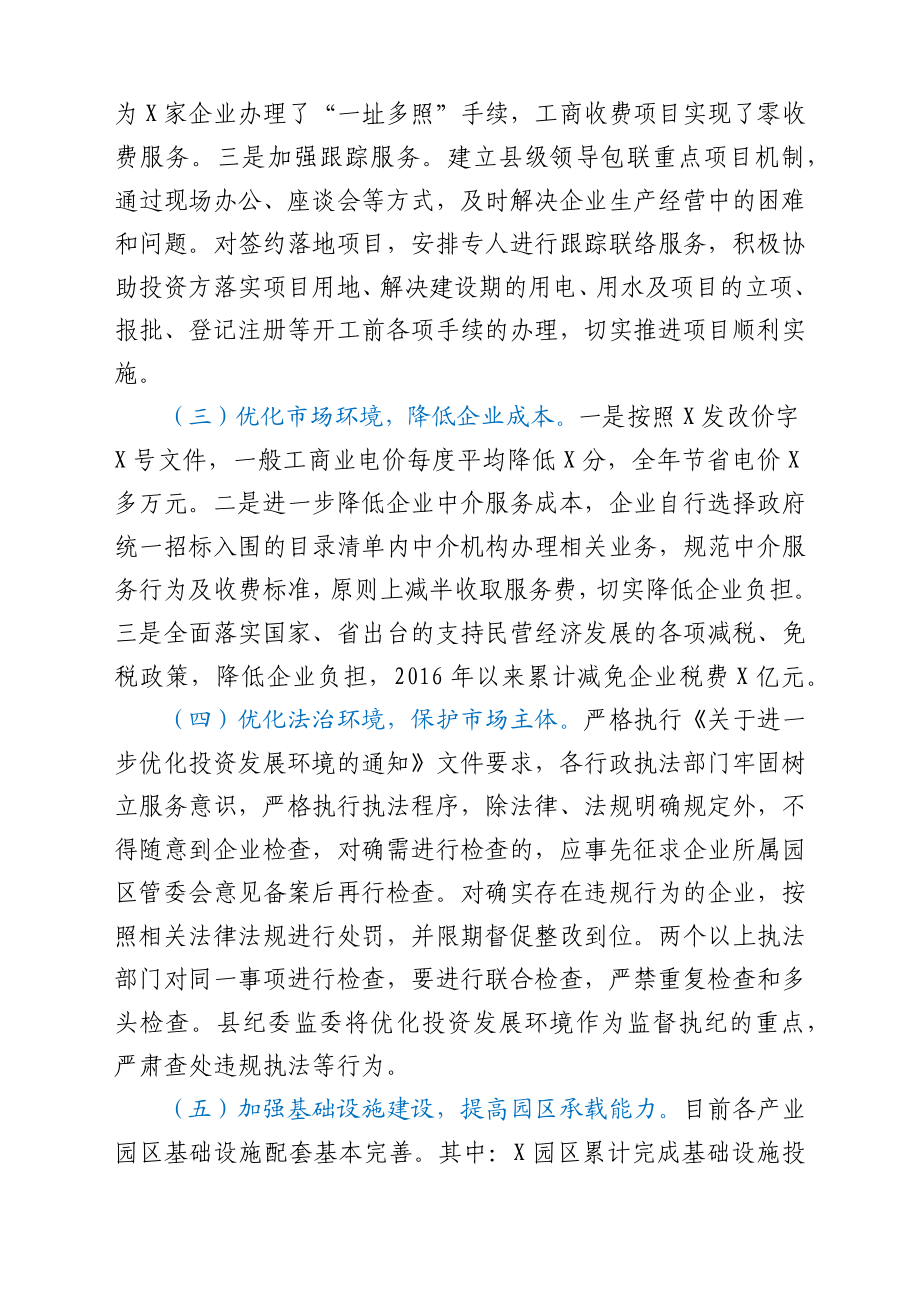 X县优化营商环境专题报告.docx_第2页