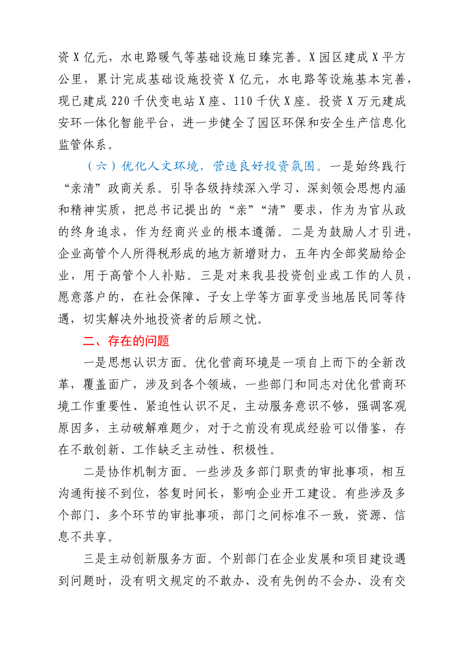 X县优化营商环境专题报告.docx_第3页