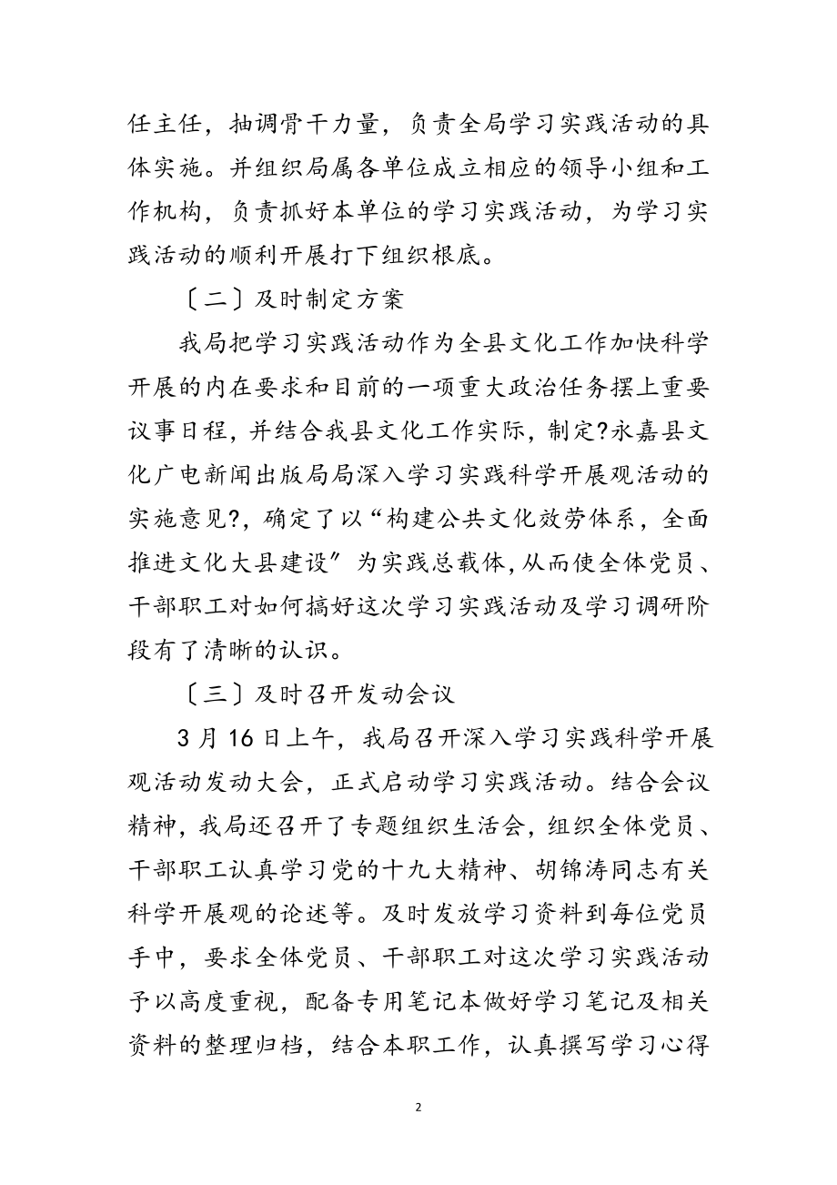 2023年文广局科学发展观分析检查报告范文.doc_第2页