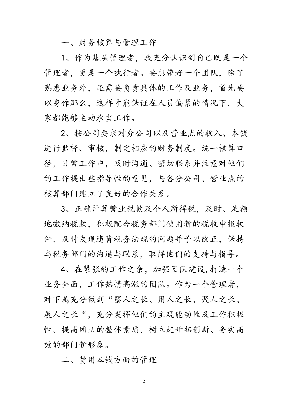 2023年财务部门年底个人工作报告范文.doc_第2页