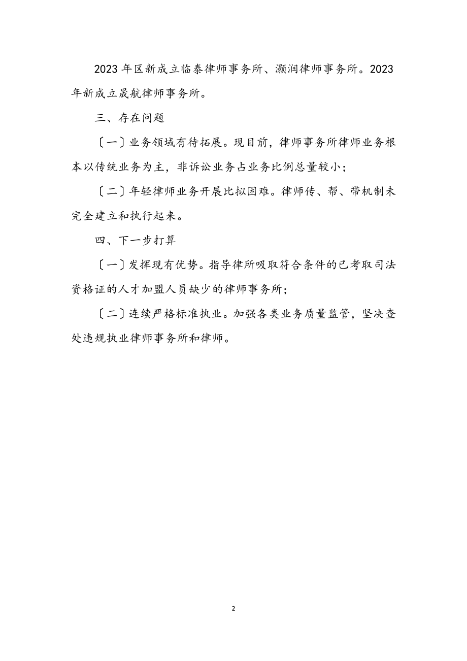 2023年律师年度检查考核备案情况报告.docx_第2页