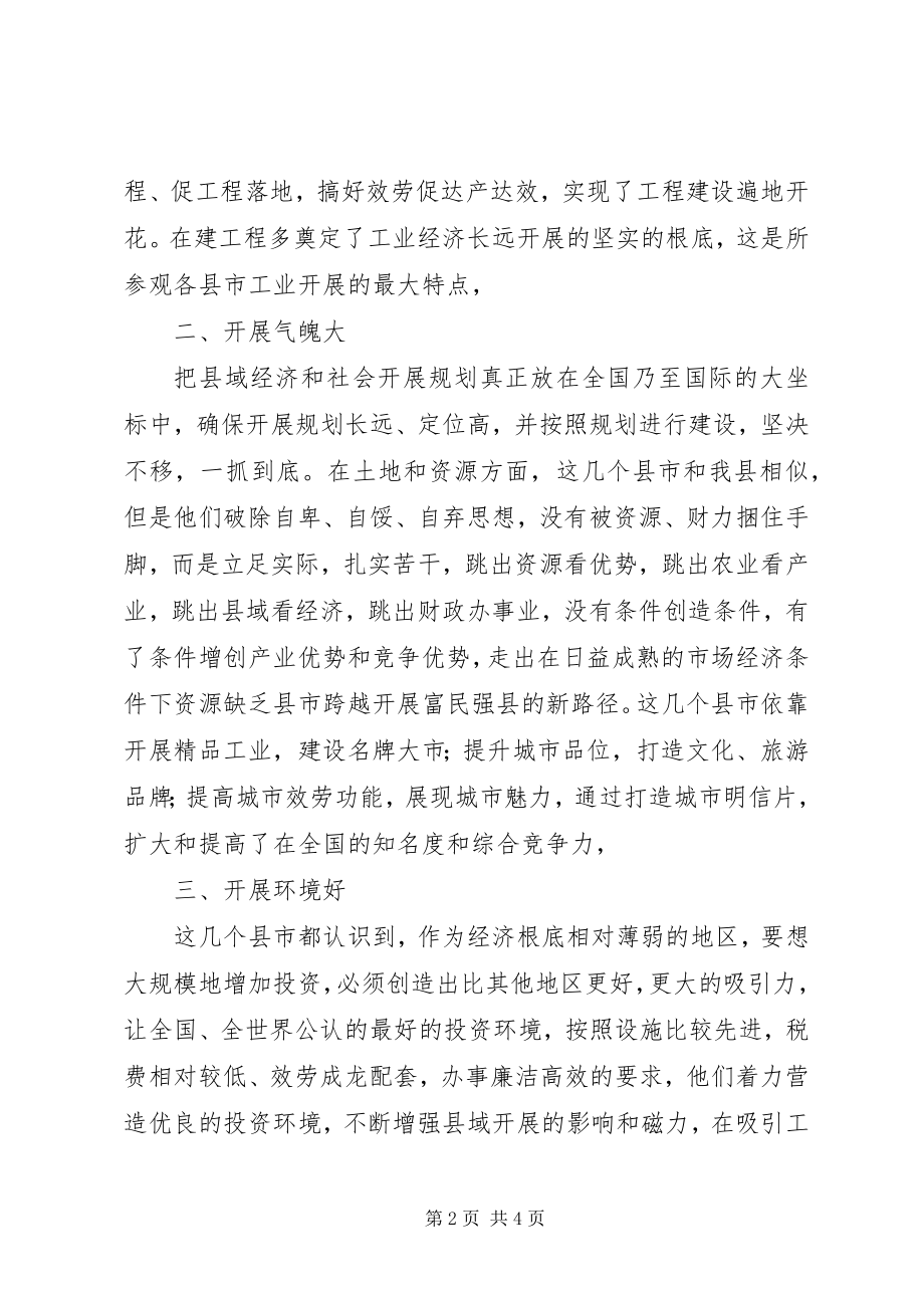 2023年招商引资参观学习报告.docx_第2页