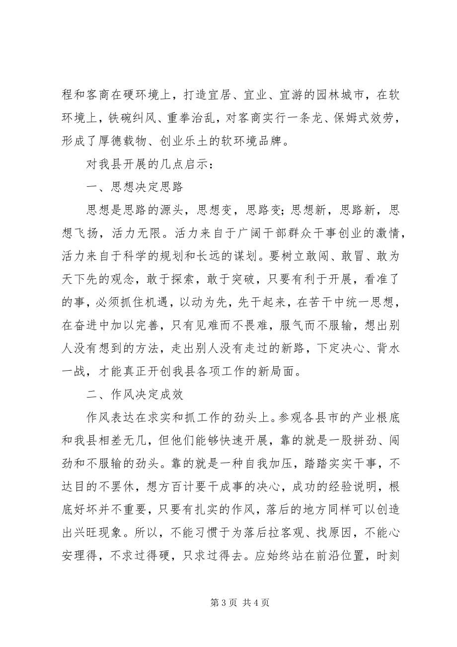 2023年招商引资参观学习报告.docx_第3页