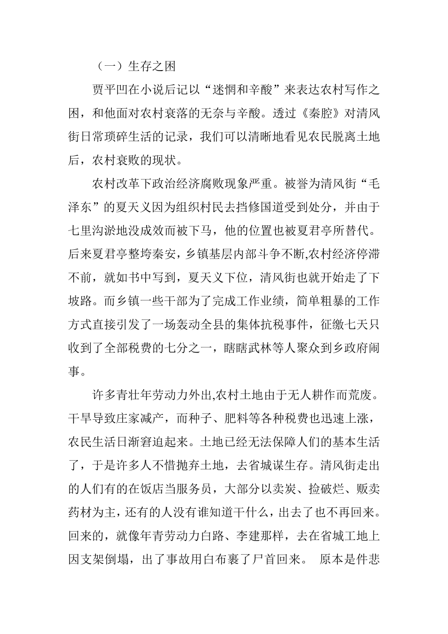 简论贾平凹的长篇小说《秦腔》分析研究汉语言文学专业.doc_第3页