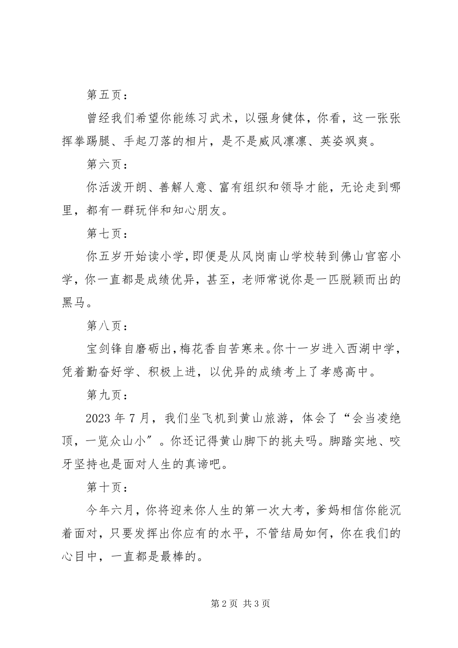 2023年文蔚成的述职报告.docx_第2页