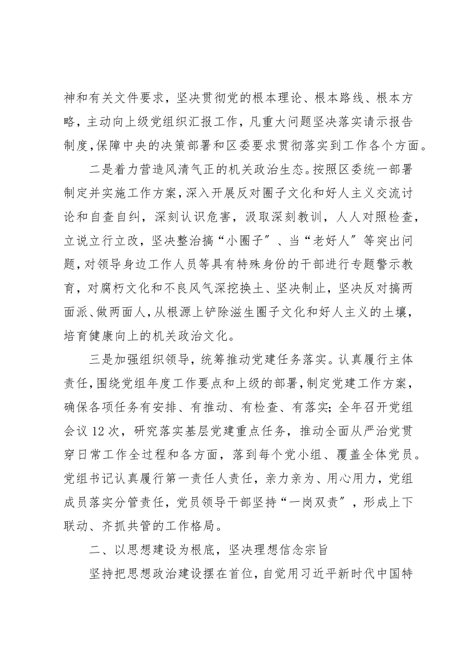 2023年城管执法局党组关于落实全面从严治党主体责任情况的报告.docx_第2页