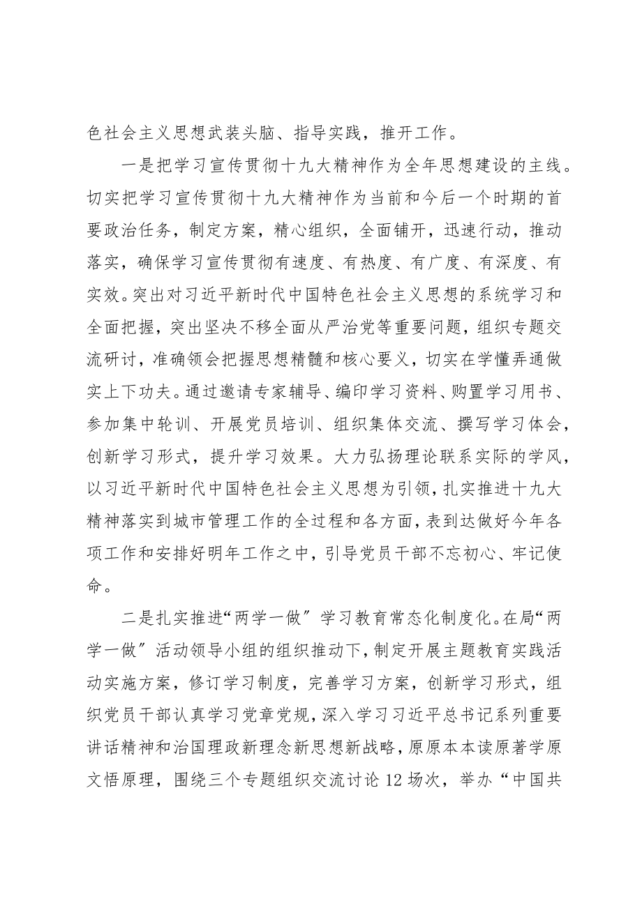 2023年城管执法局党组关于落实全面从严治党主体责任情况的报告.docx_第3页