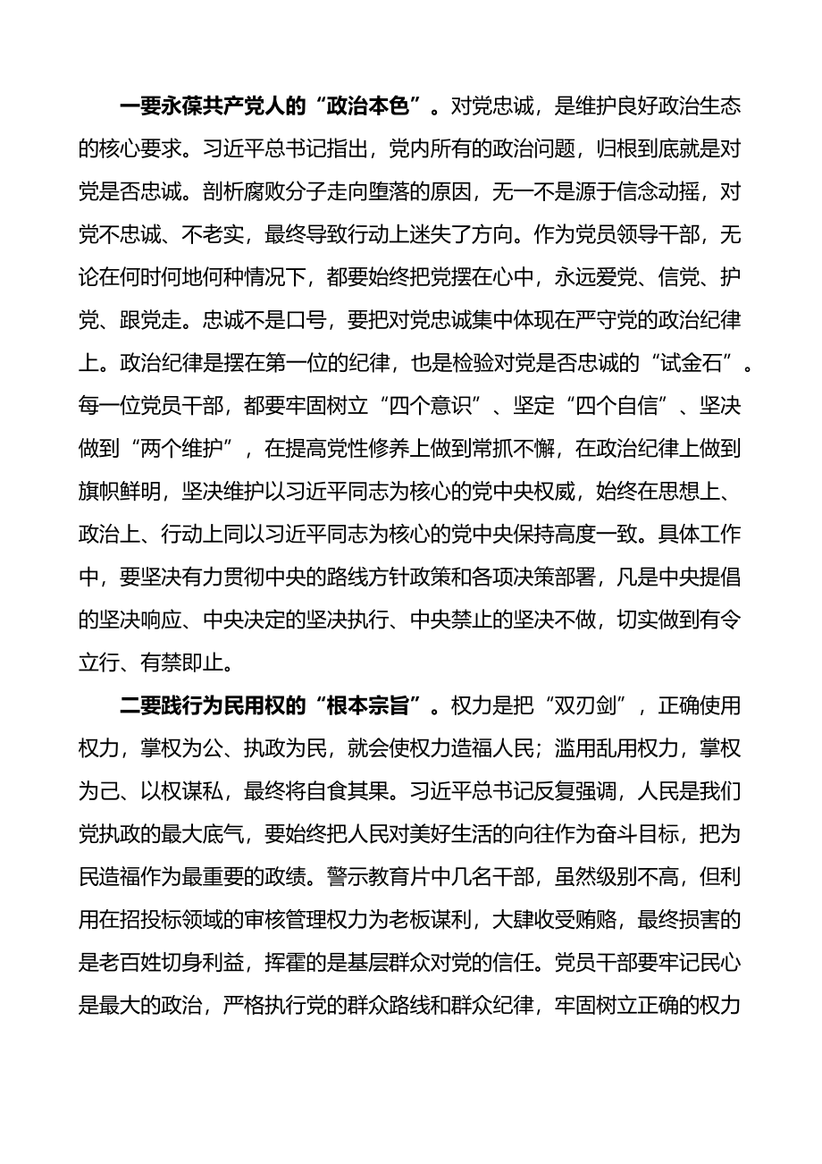 在全区全面从严治党形势分析会上的讲话范文.docx_第2页