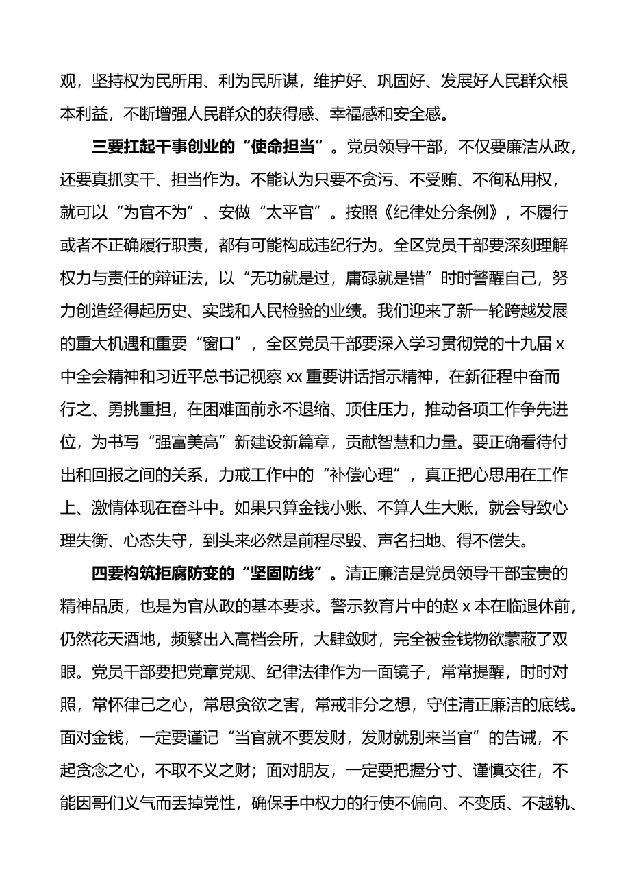 在全区全面从严治党形势分析会上的讲话范文.docx_第3页