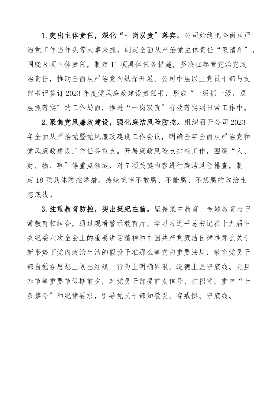 季度党建工作总结集团国有企业国企工作汇报报告.docx_第3页