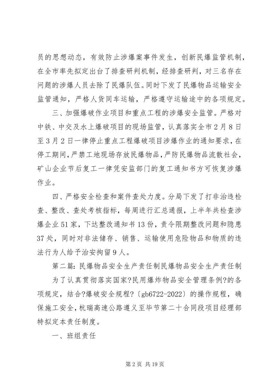 2023年民爆物品安全生产专业委员会上半年述职报告.docx_第2页