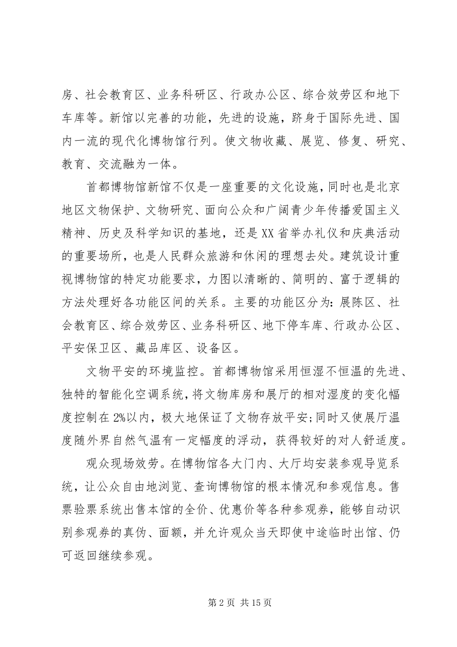 2023年博物馆的调研报告新编.docx_第2页