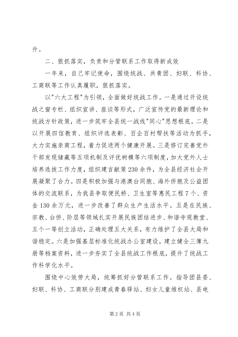 2023年县委常委年度述职述廉述效报告.docx_第2页